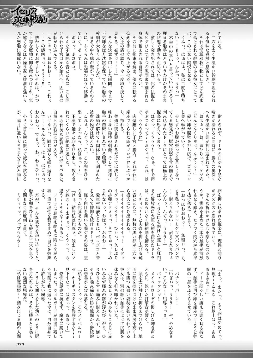 二次元ドリームマガジン Vol.85ページ75