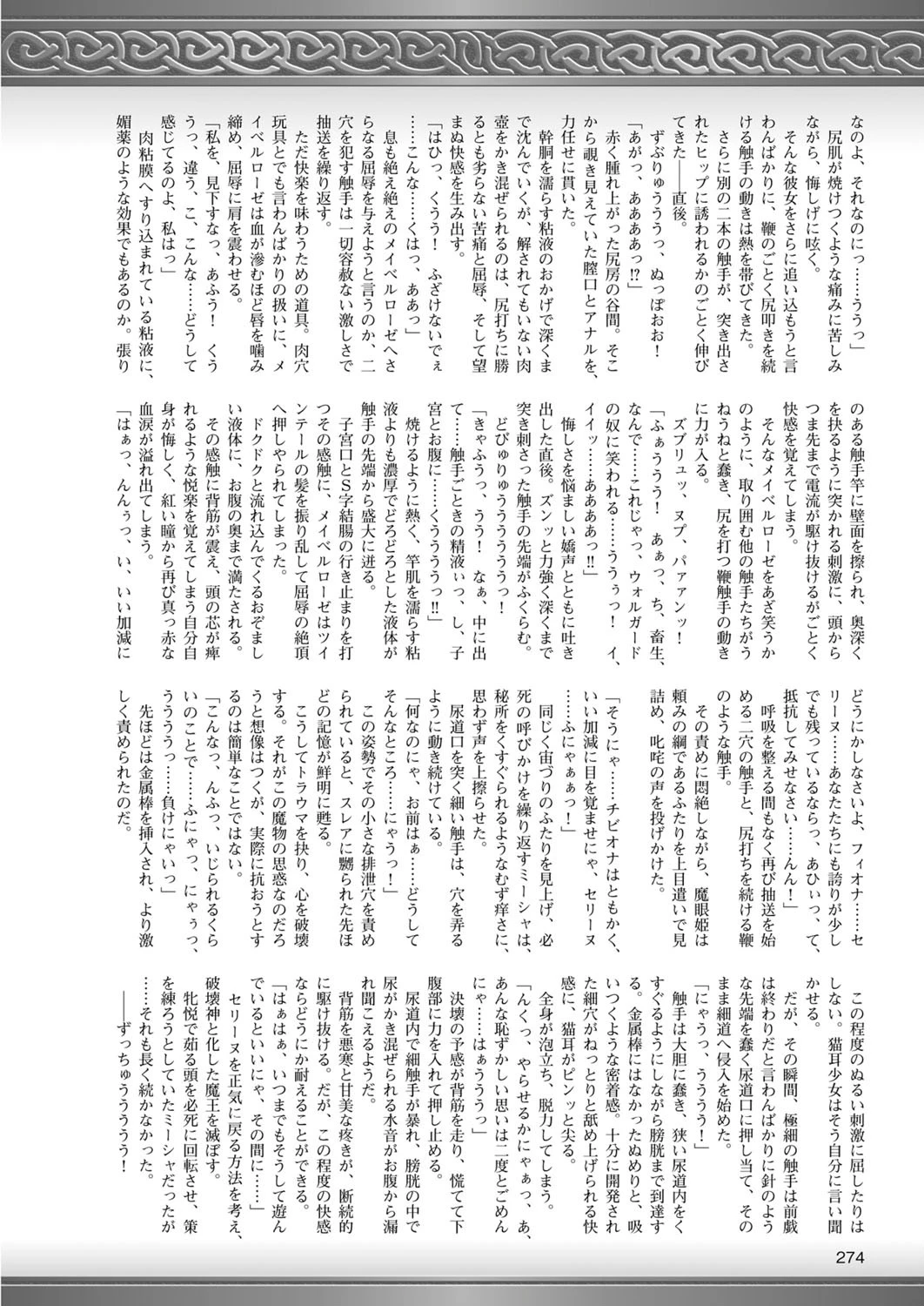 二次元ドリームマガジン Vol.85ページ76