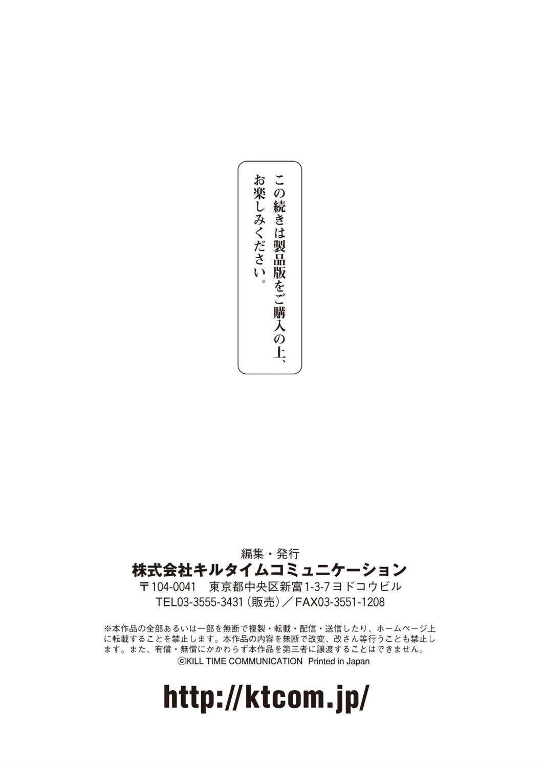 二次元ドリームマガジン Vol.85ページ78
