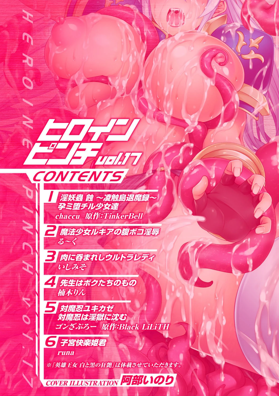 ヒロインピンチ Vol.17ページ2