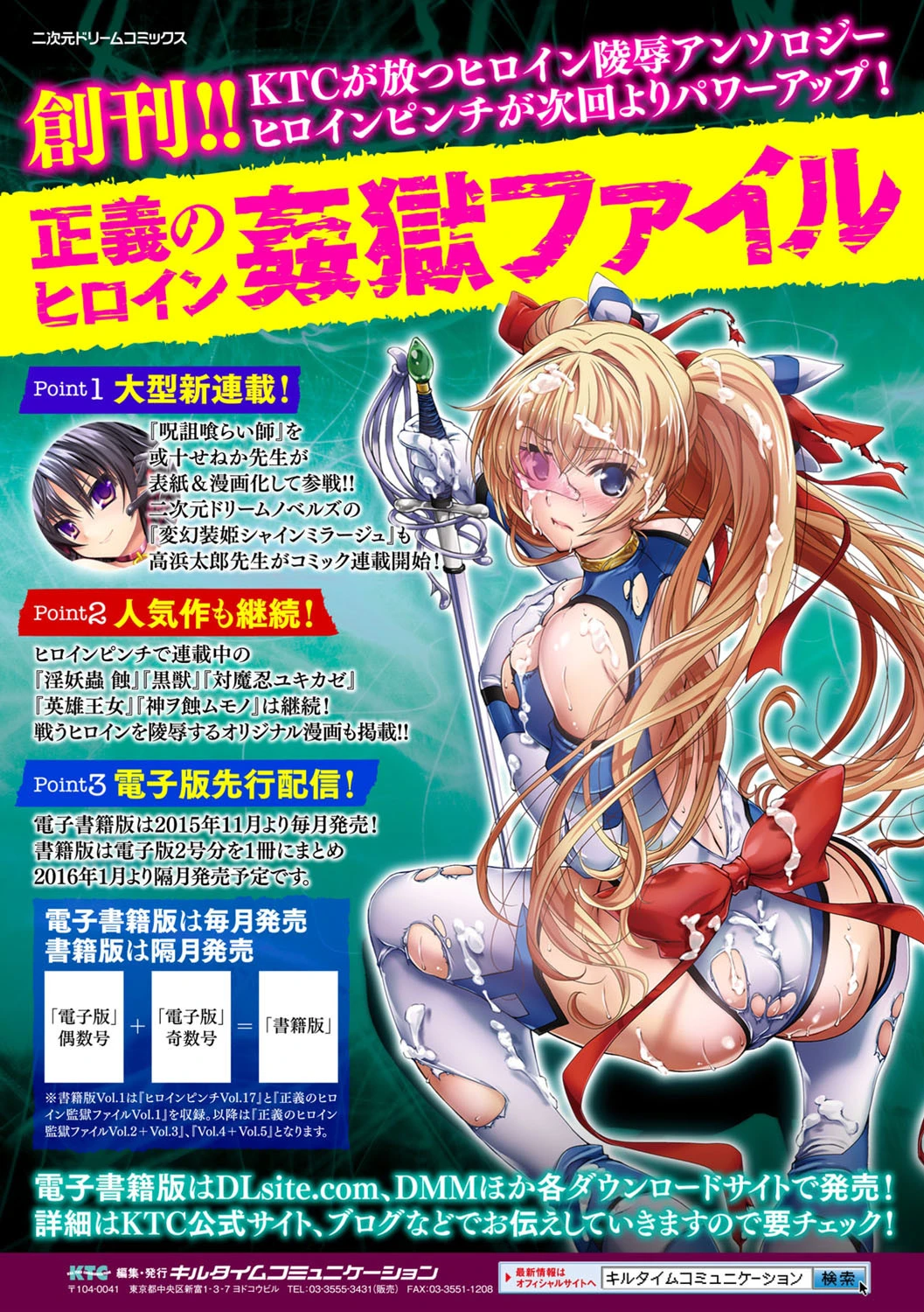 ヒロインピンチ Vol.17ページ3