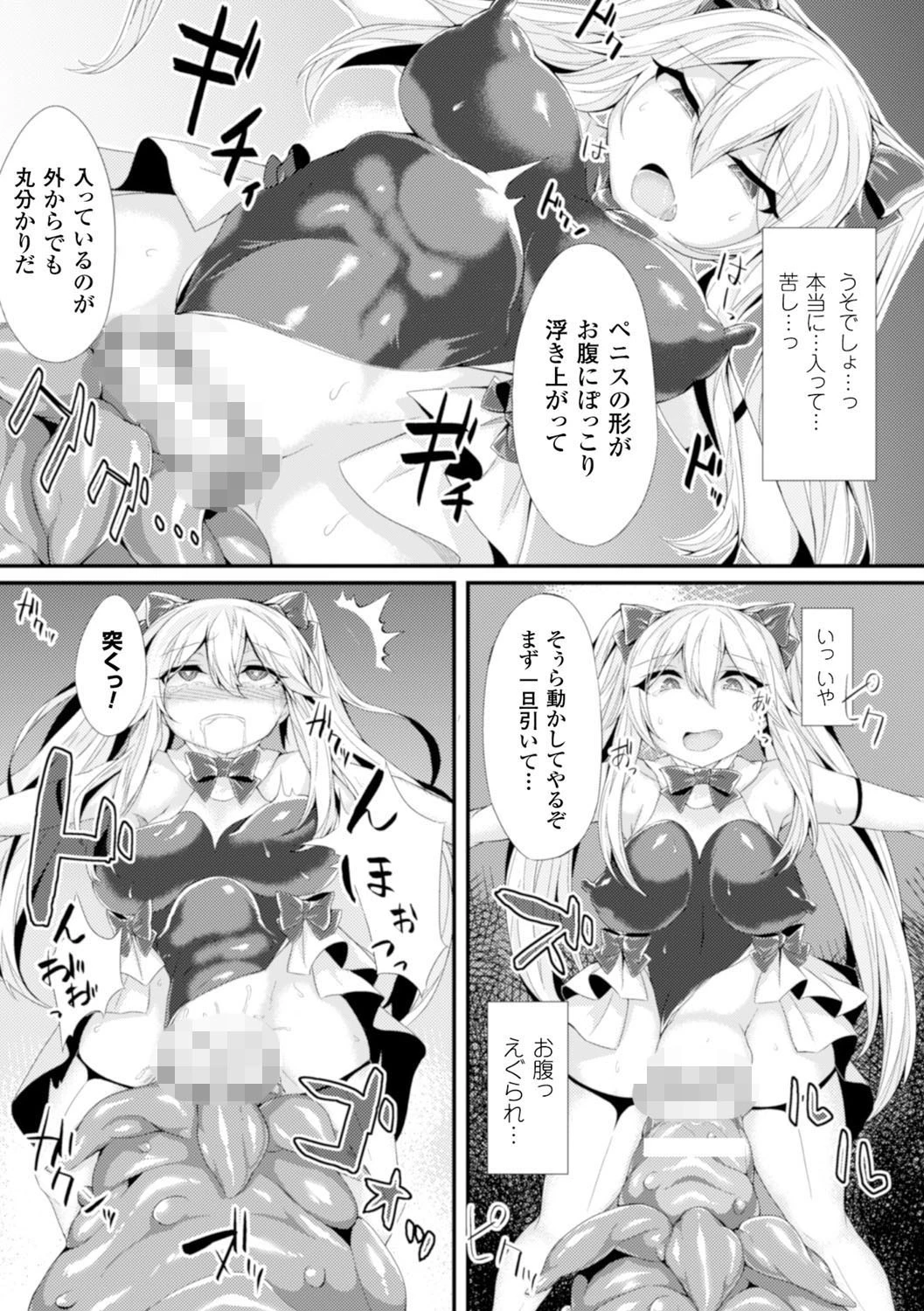 ヒロインピンチ Vol.17ページ13