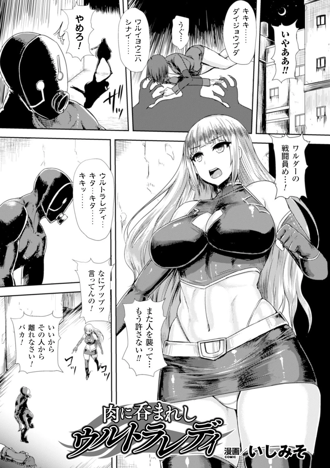 ヒロインピンチ Vol.17ページ15