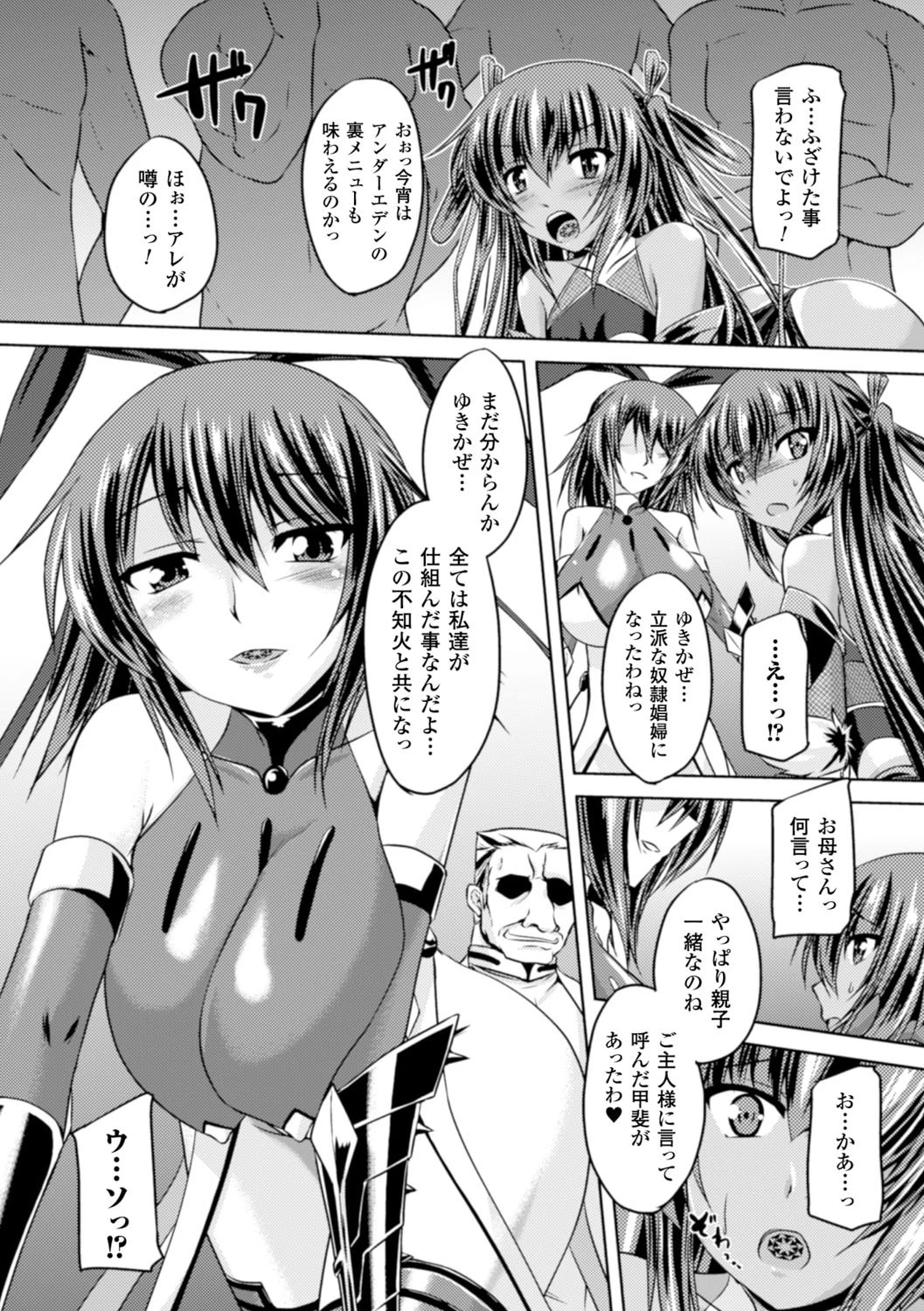 ヒロインピンチ Vol.17ページ26