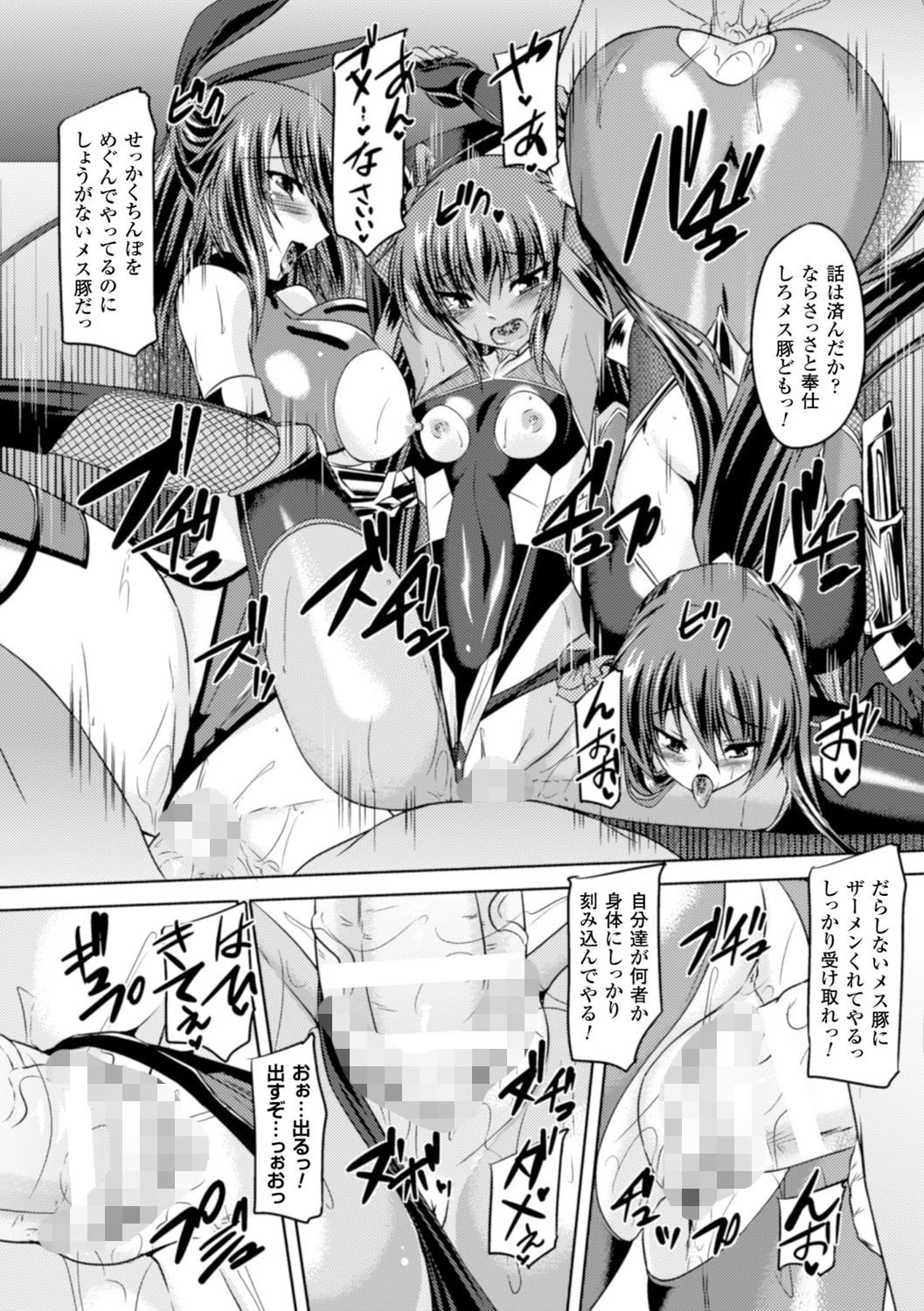 ヒロインピンチ Vol.17ページ28
