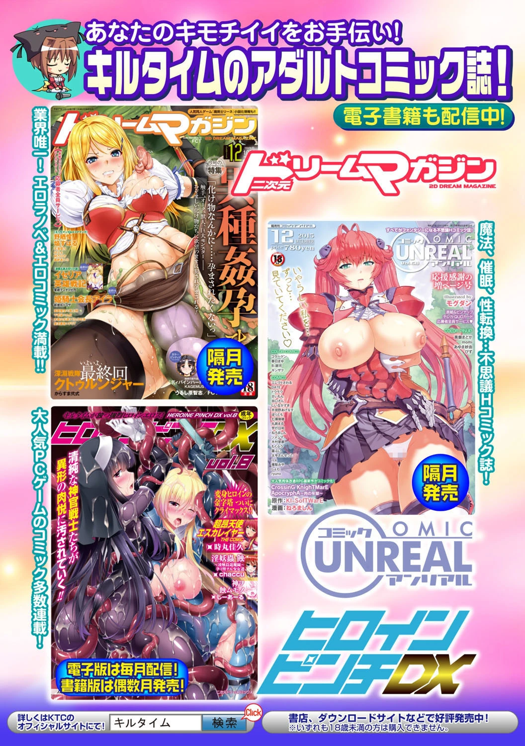 ヒロインピンチ Vol.17ページ39