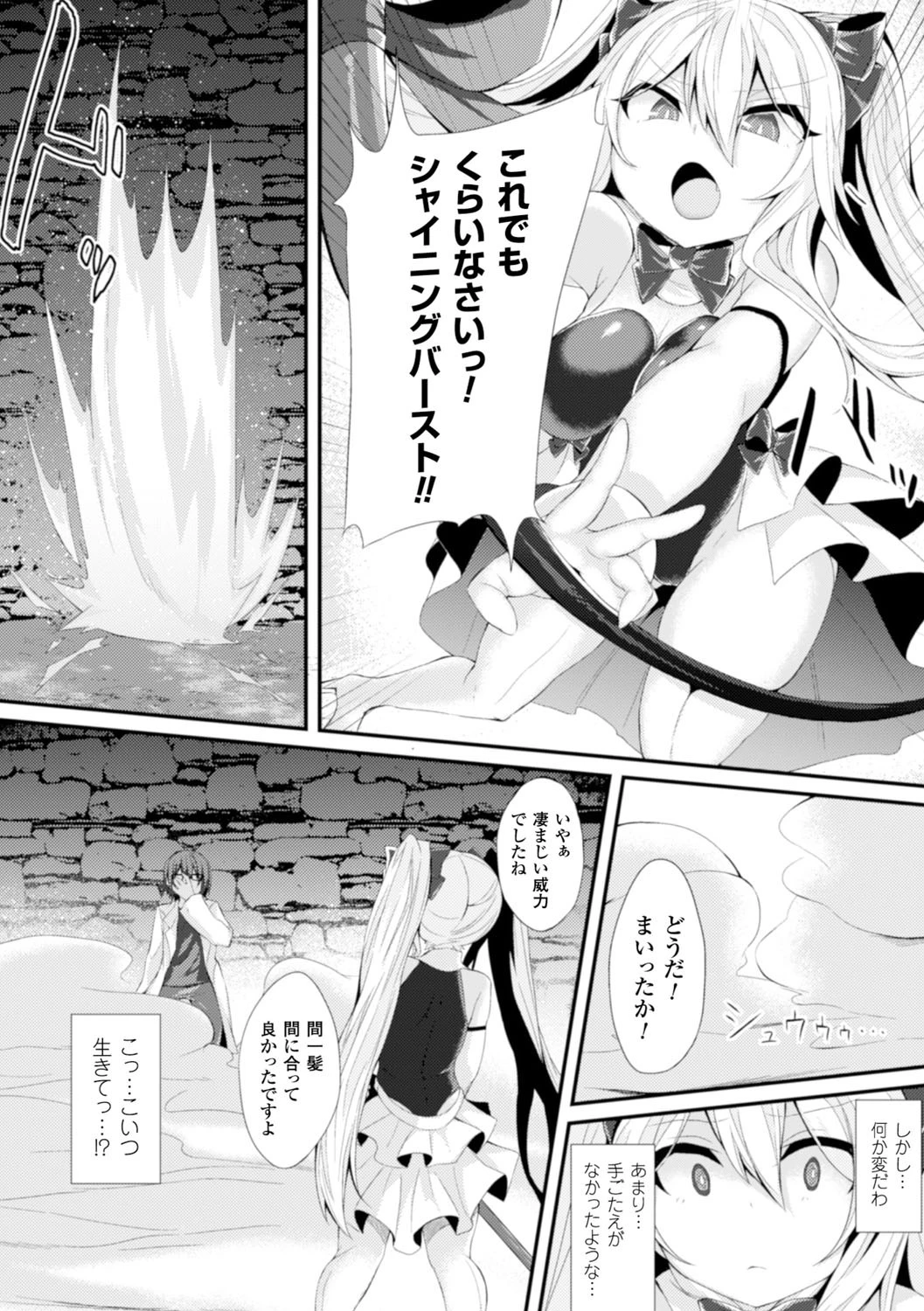 魔法少女ルキアの腹ボコ淫辱ページ2