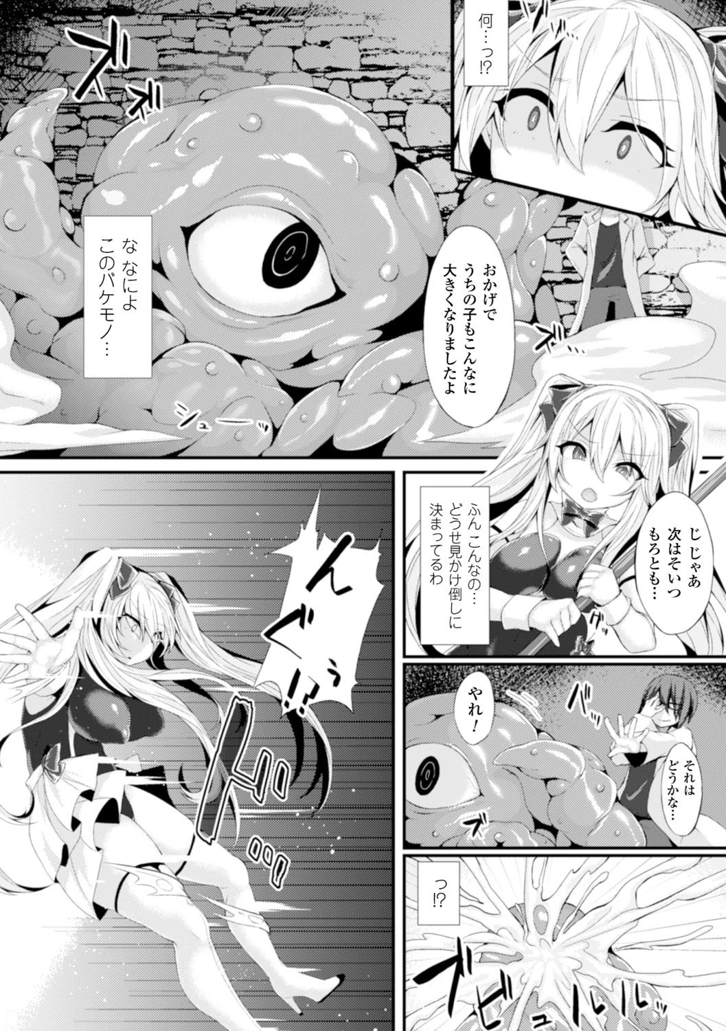 魔法少女ルキアの腹ボコ淫辱ページ3