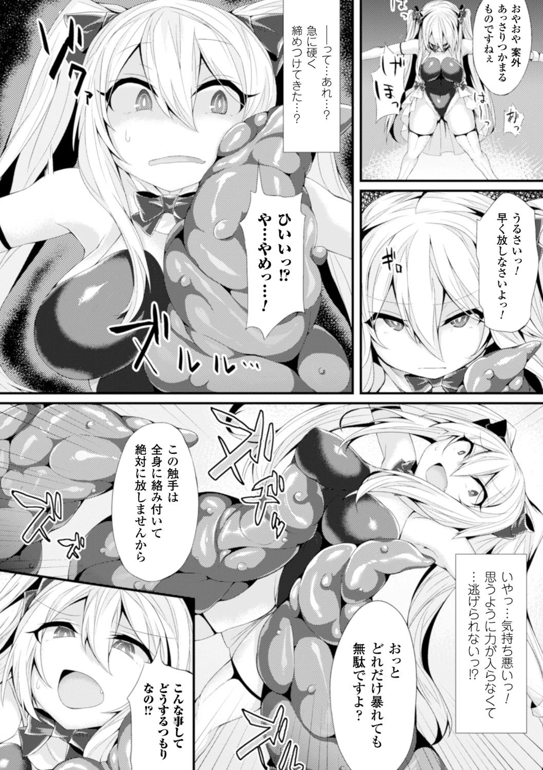 魔法少女ルキアの腹ボコ淫辱ページ4