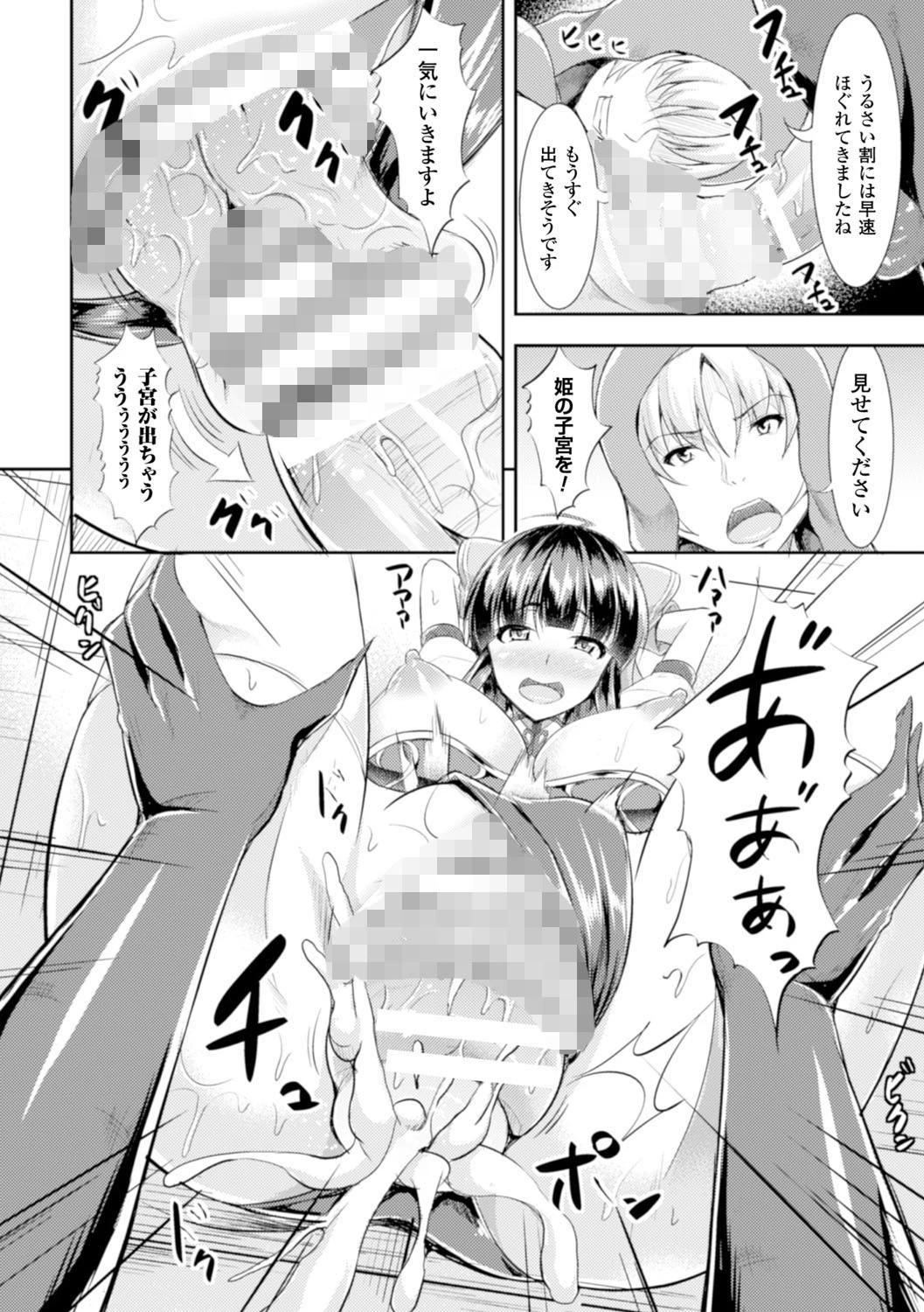 子宮快楽姫君ページ6