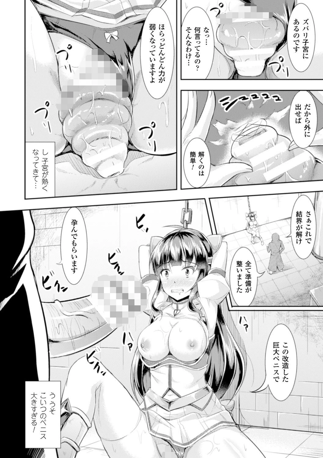 子宮快楽姫君ページ8