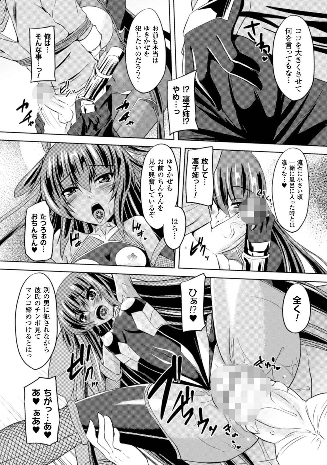正義のヒロイン姦獄ファイル Vol.2ページ5