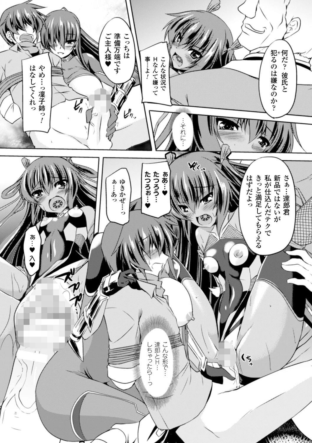 正義のヒロイン姦獄ファイル Vol.2ページ7
