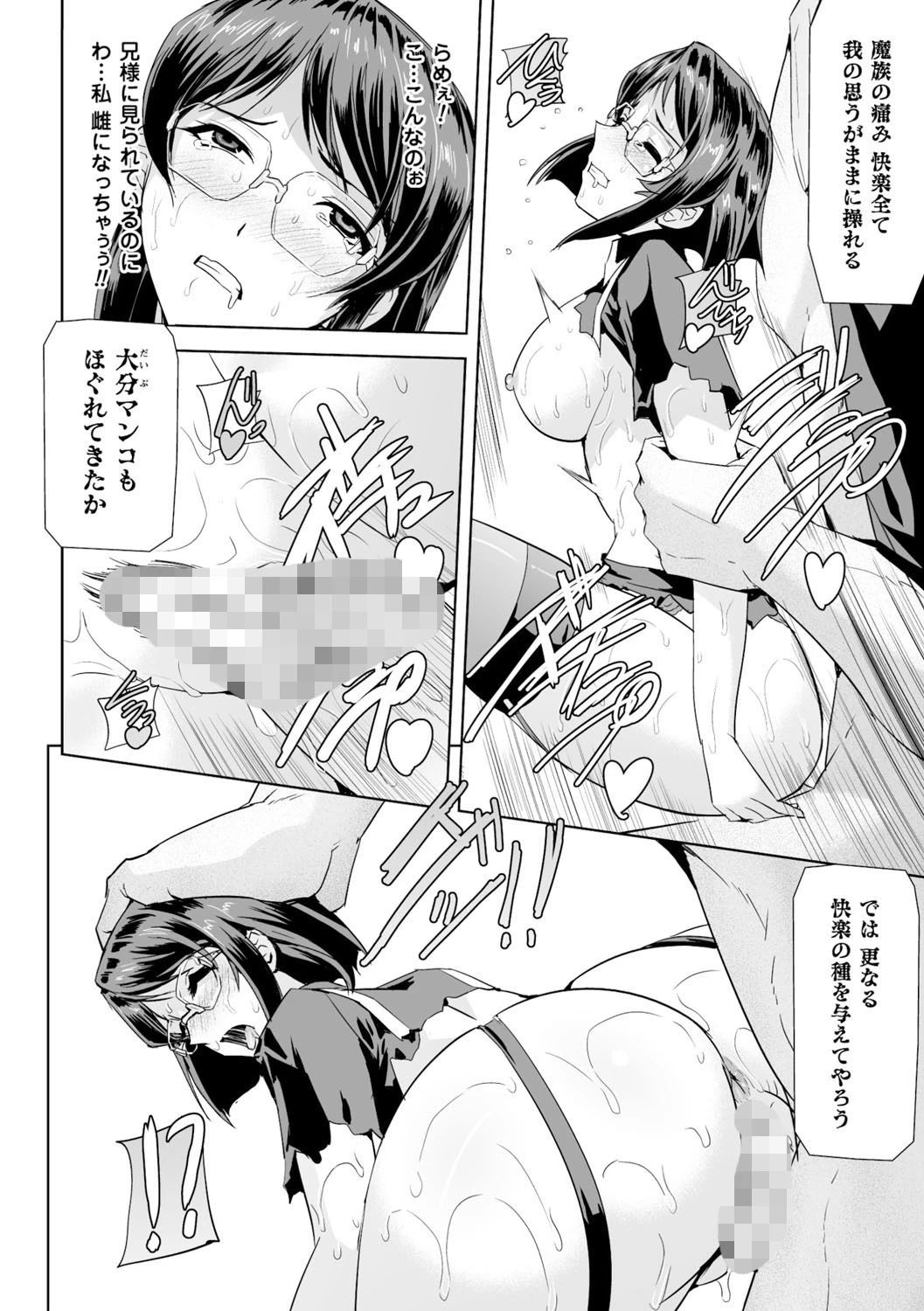 正義のヒロイン姦獄ファイル Vol.2ページ10