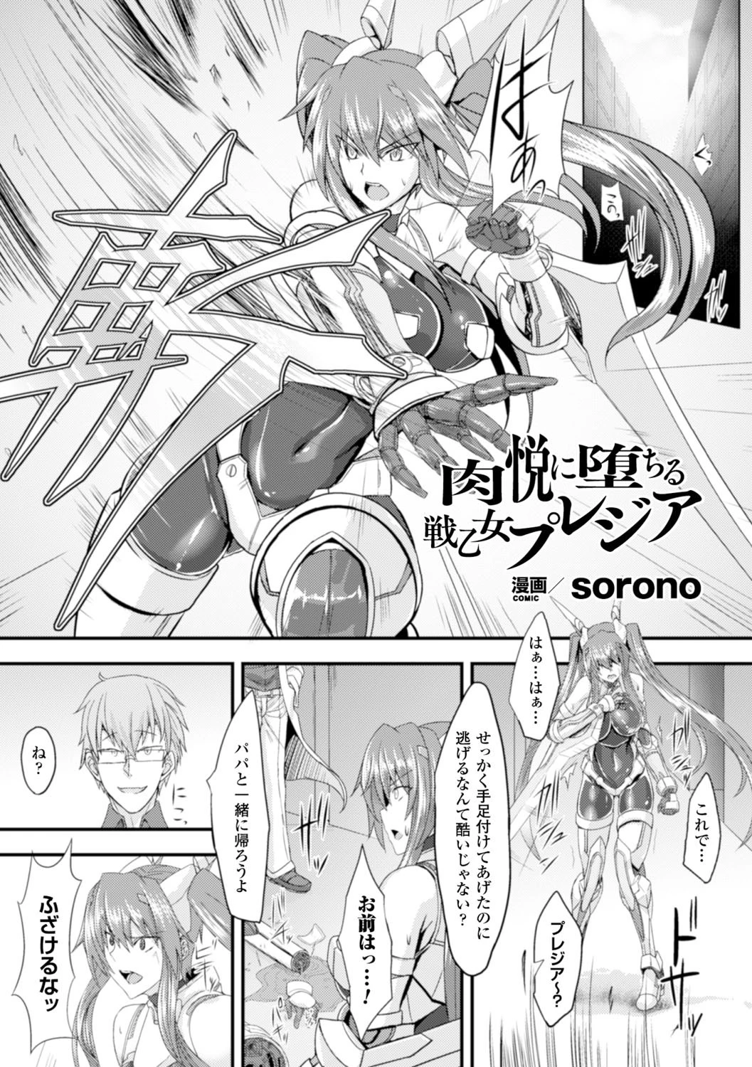 正義のヒロイン姦獄ファイル Vol.2ページ15