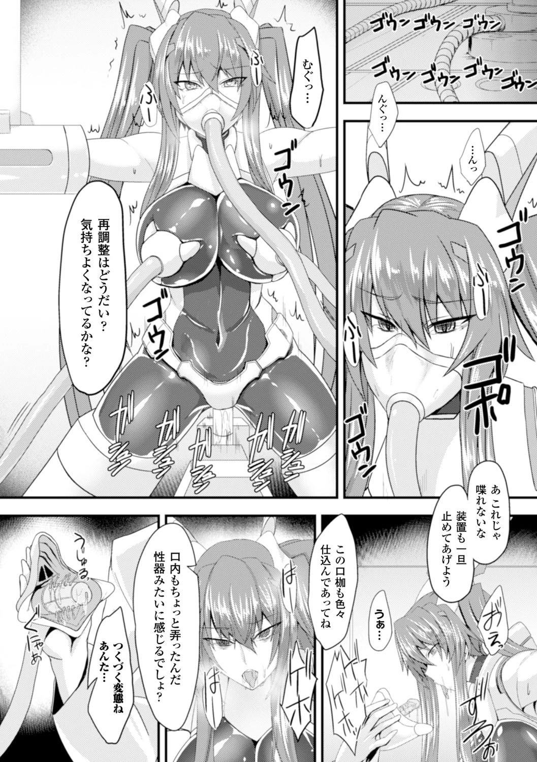 正義のヒロイン姦獄ファイル Vol.2ページ16
