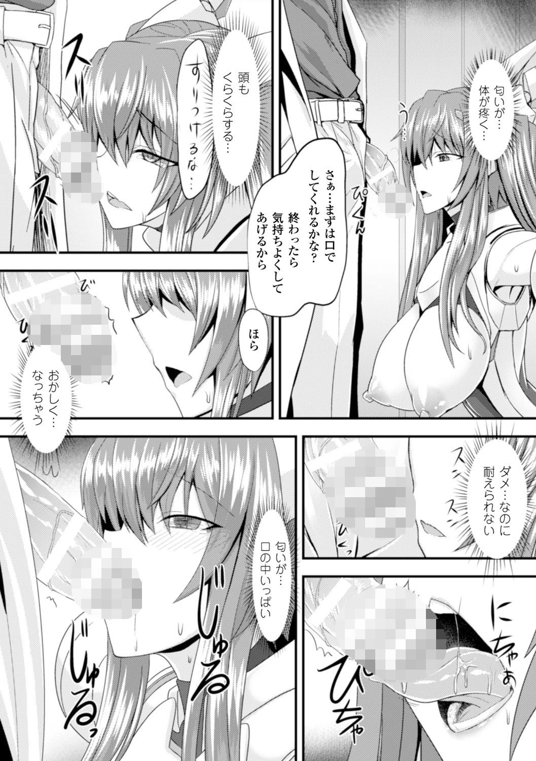 正義のヒロイン姦獄ファイル Vol.2ページ18