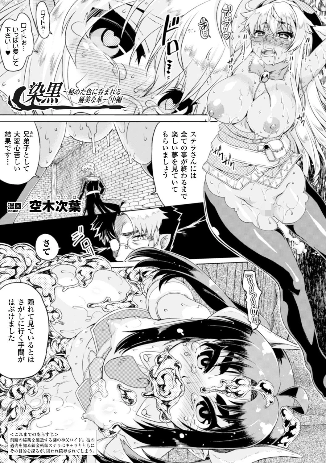 正義のヒロイン姦獄ファイル Vol.2ページ21