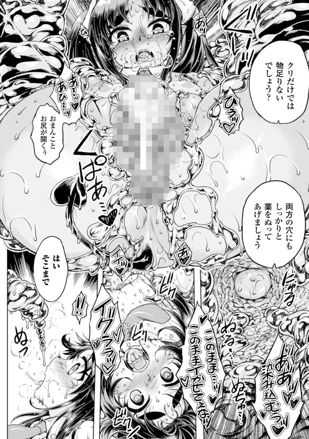 正義のヒロイン姦獄ファイル Vol.2ページ22