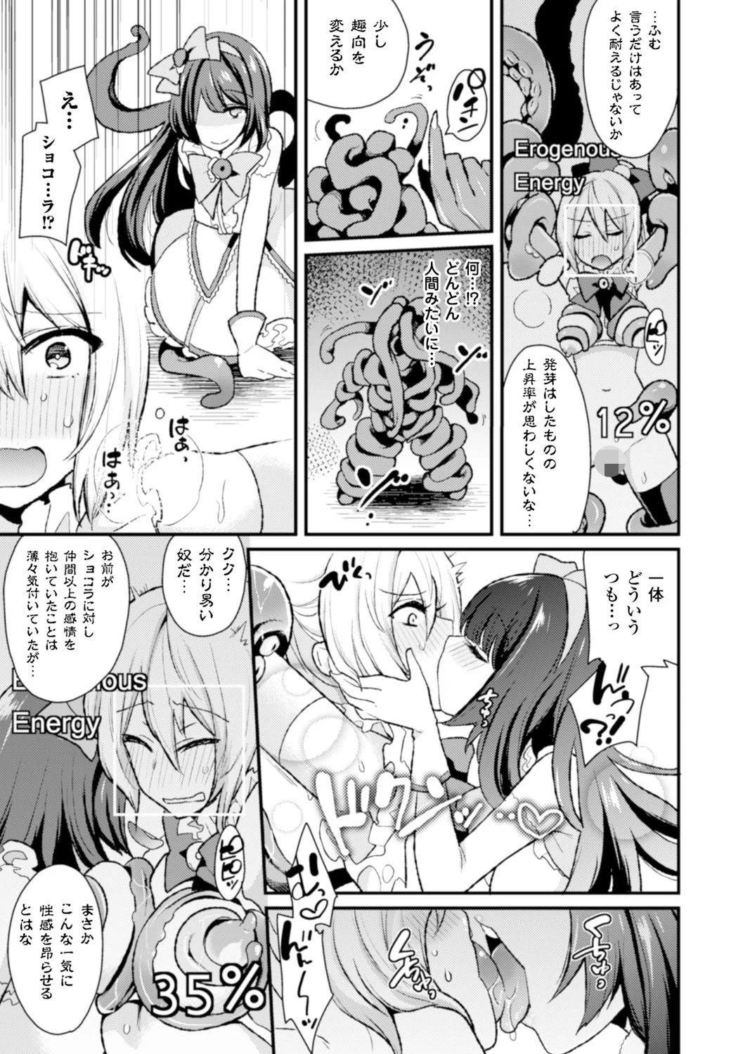 正義のヒロイン姦獄ファイル Vol.2ページ27