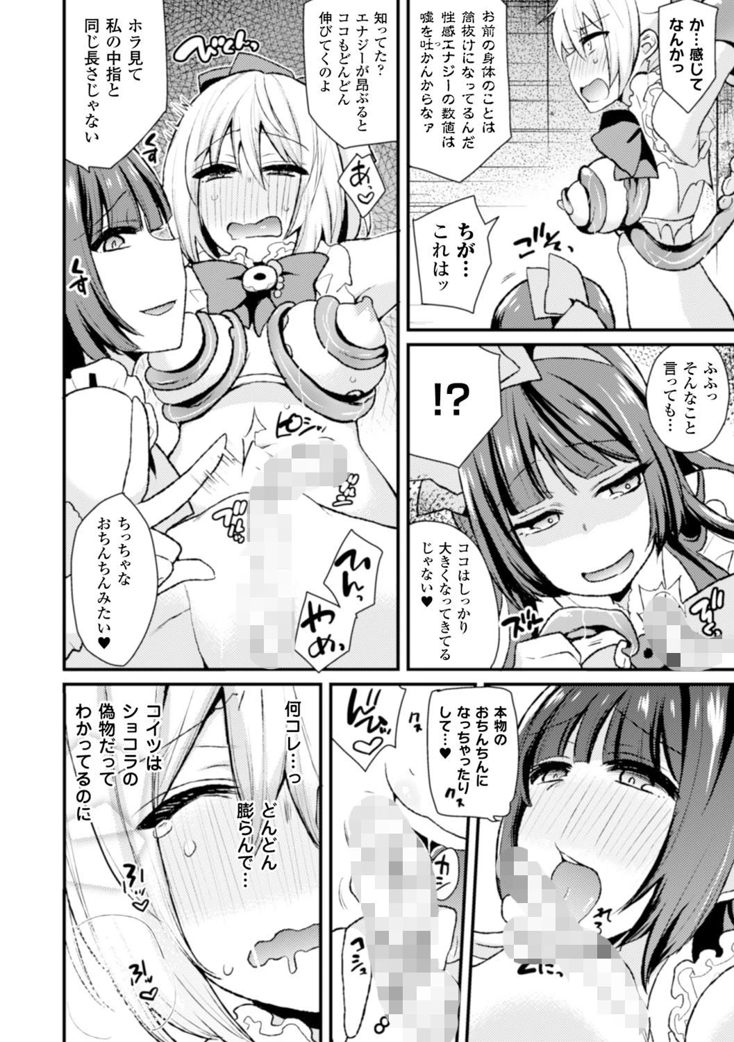 正義のヒロイン姦獄ファイル Vol.2ページ28