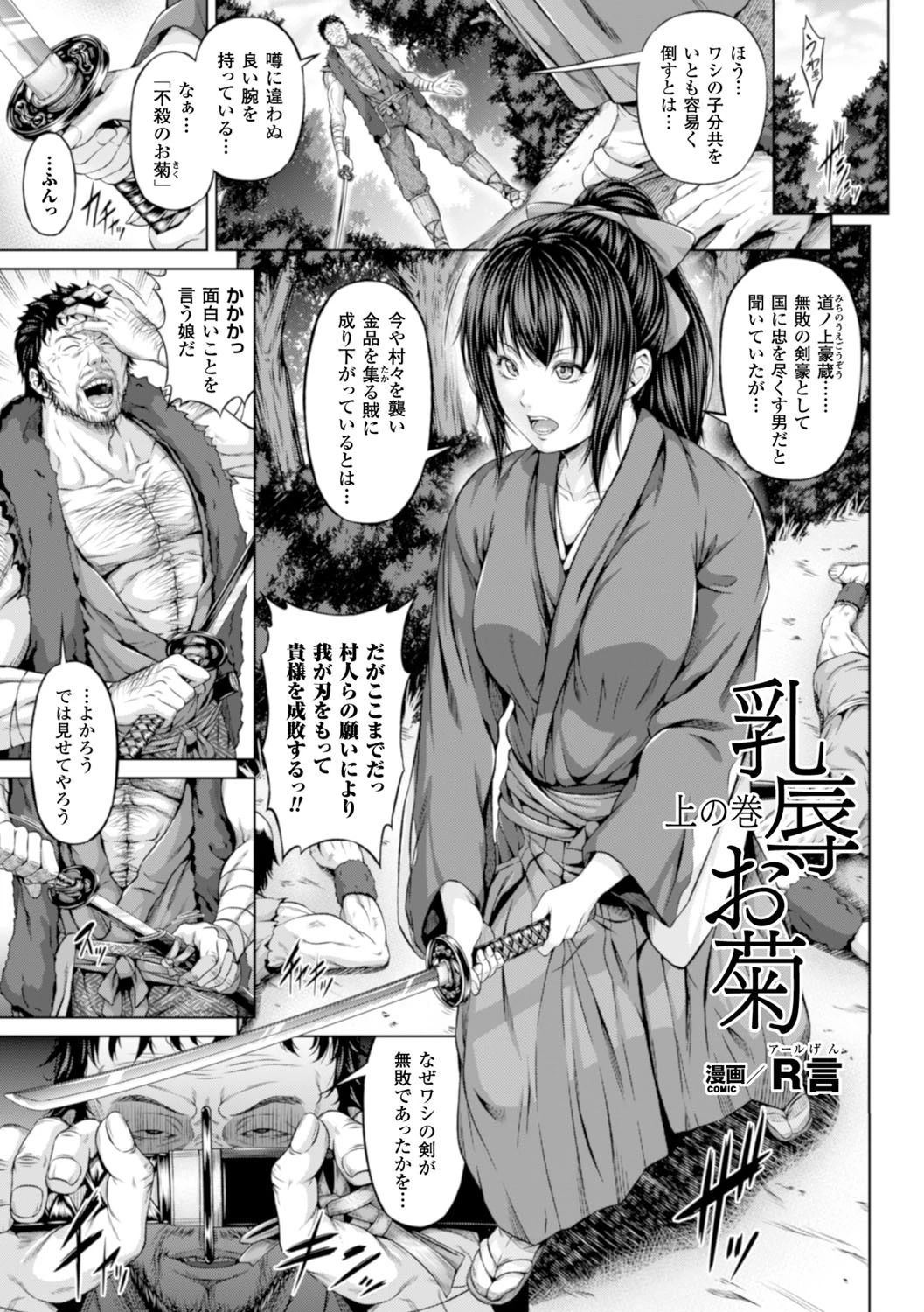 正義のヒロイン姦獄ファイル Vol.2ページ29