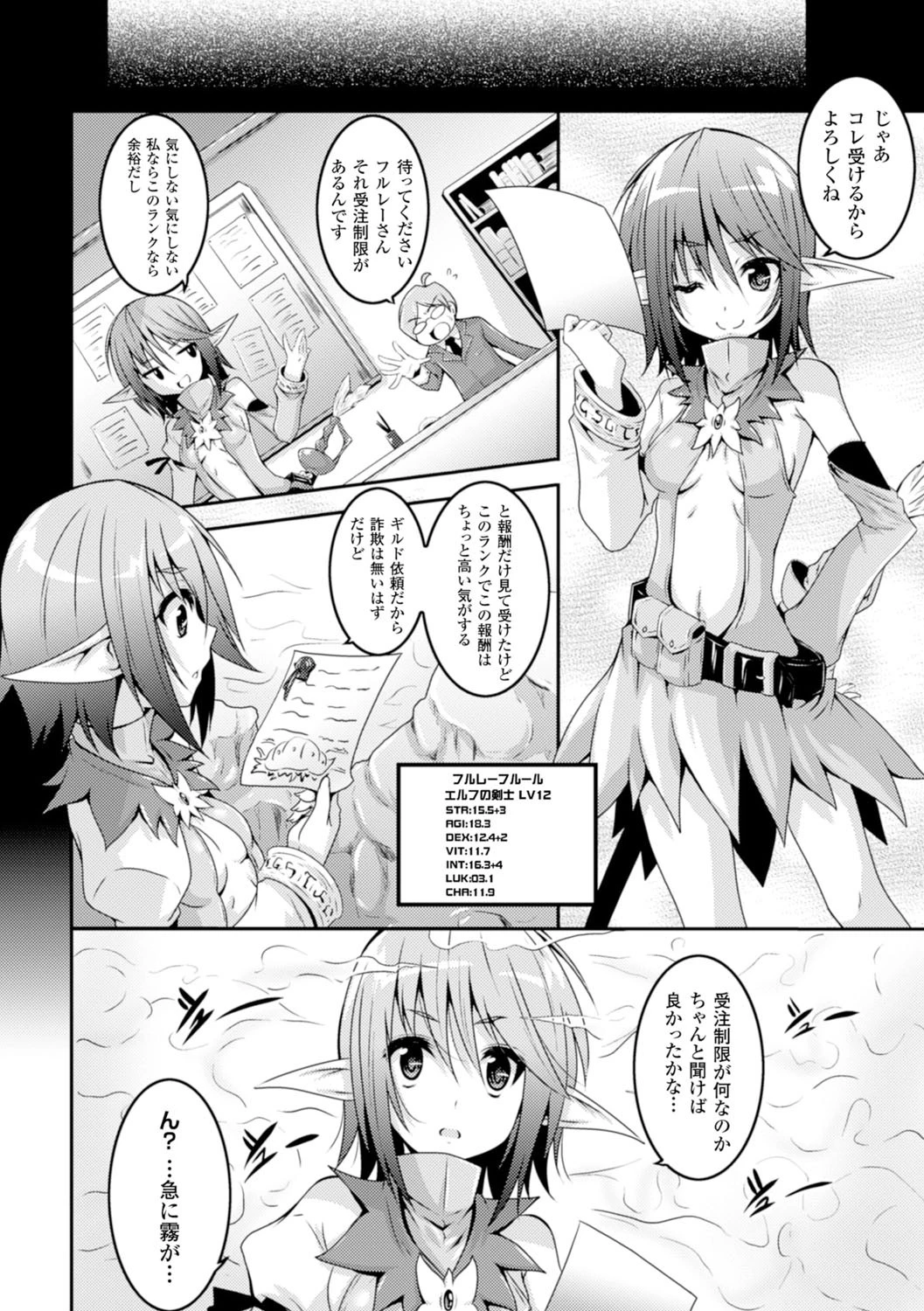 エルフの憂鬱日ページ2