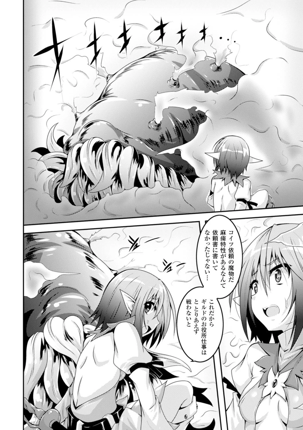 エルフの憂鬱日ページ4