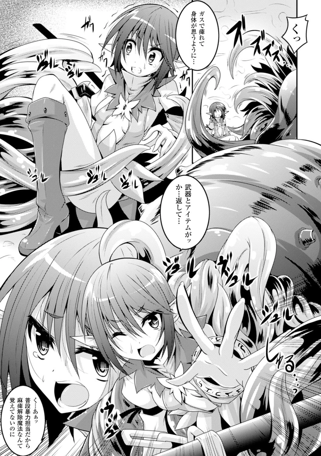 エルフの憂鬱日ページ5
