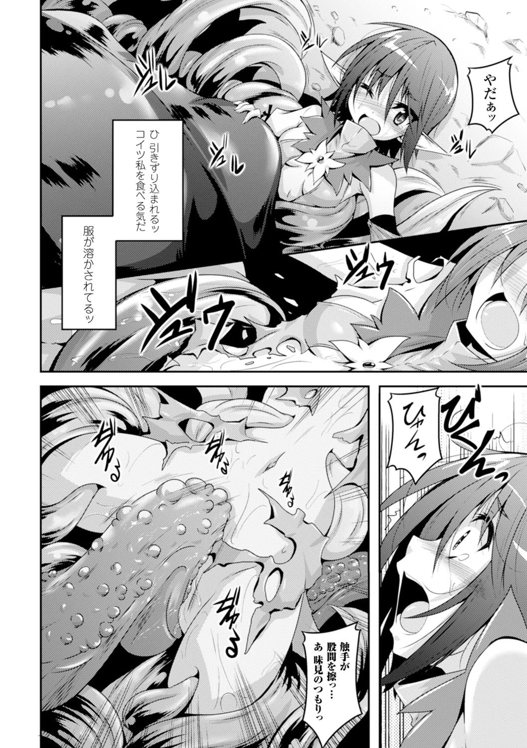 エルフの憂鬱日ページ6
