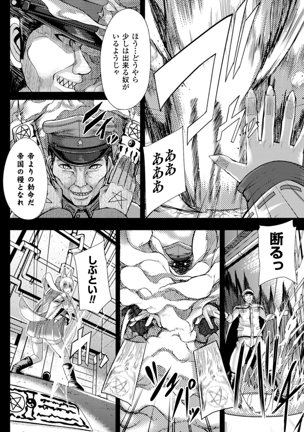 救国の孕み袋ページ2