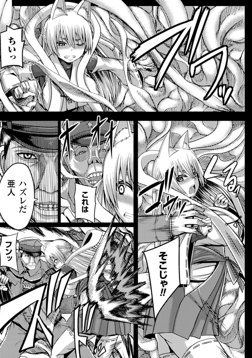 救国の孕み袋ページ3