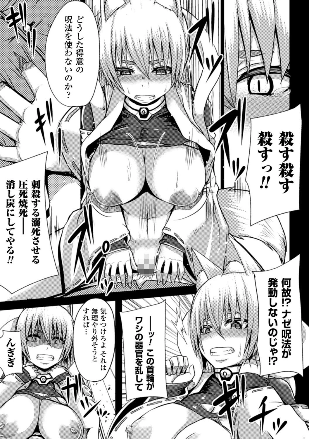 救国の孕み袋ページ7