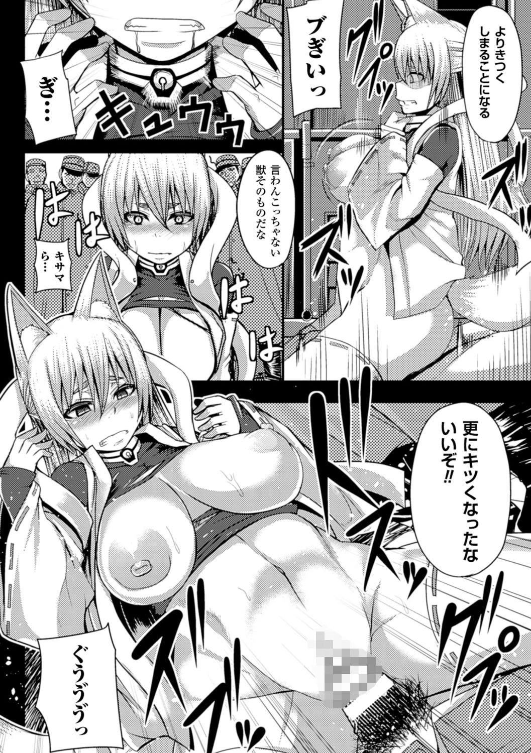 救国の孕み袋ページ8