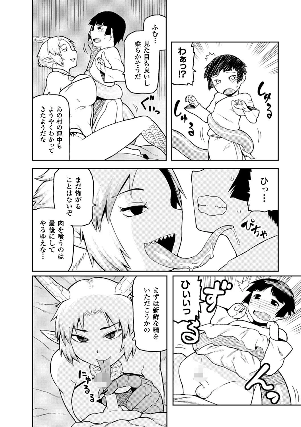 仙龍奇伝ページ2