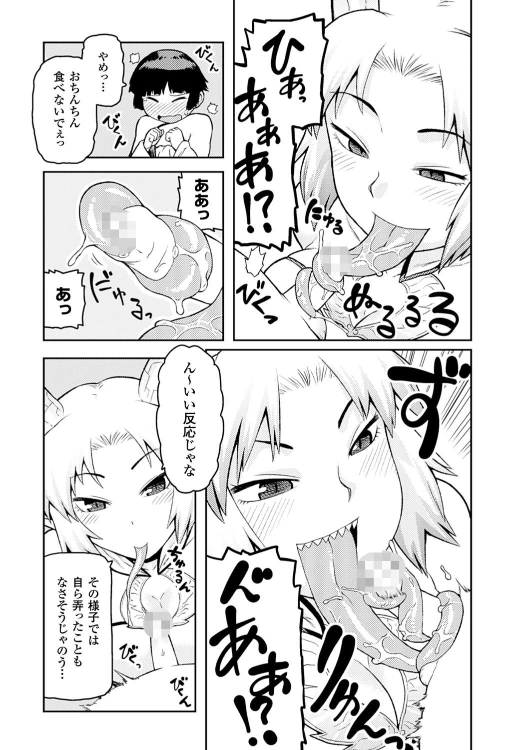仙龍奇伝ページ3