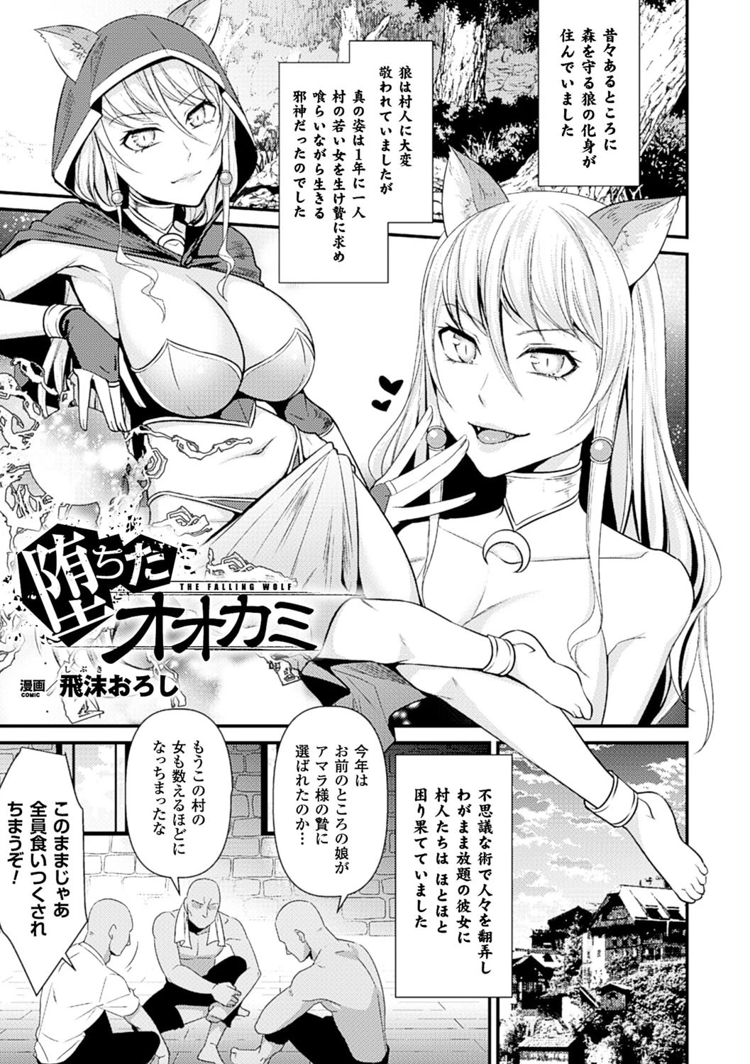 堕ちたオオカミ