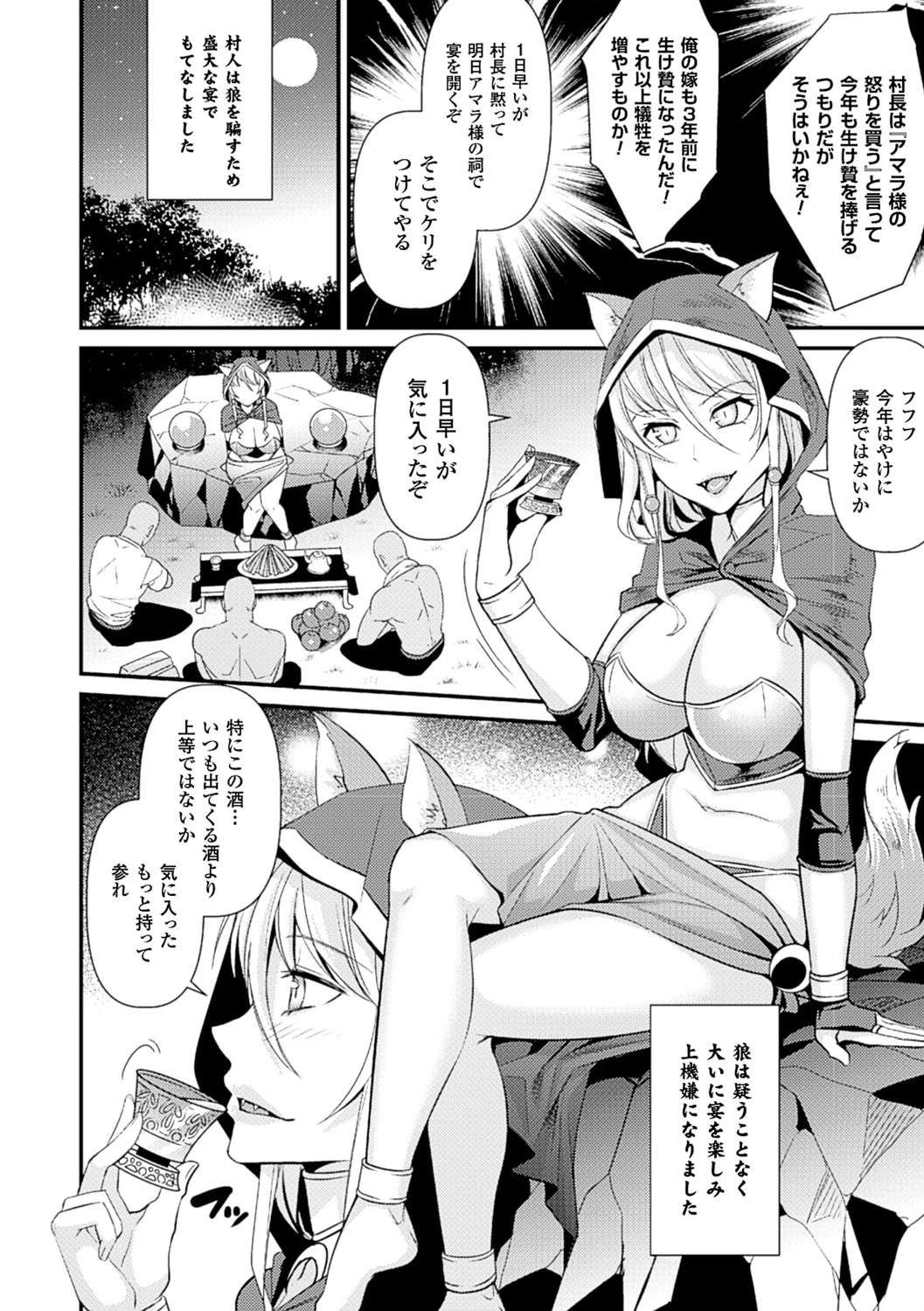 堕ちたオオカミページ2