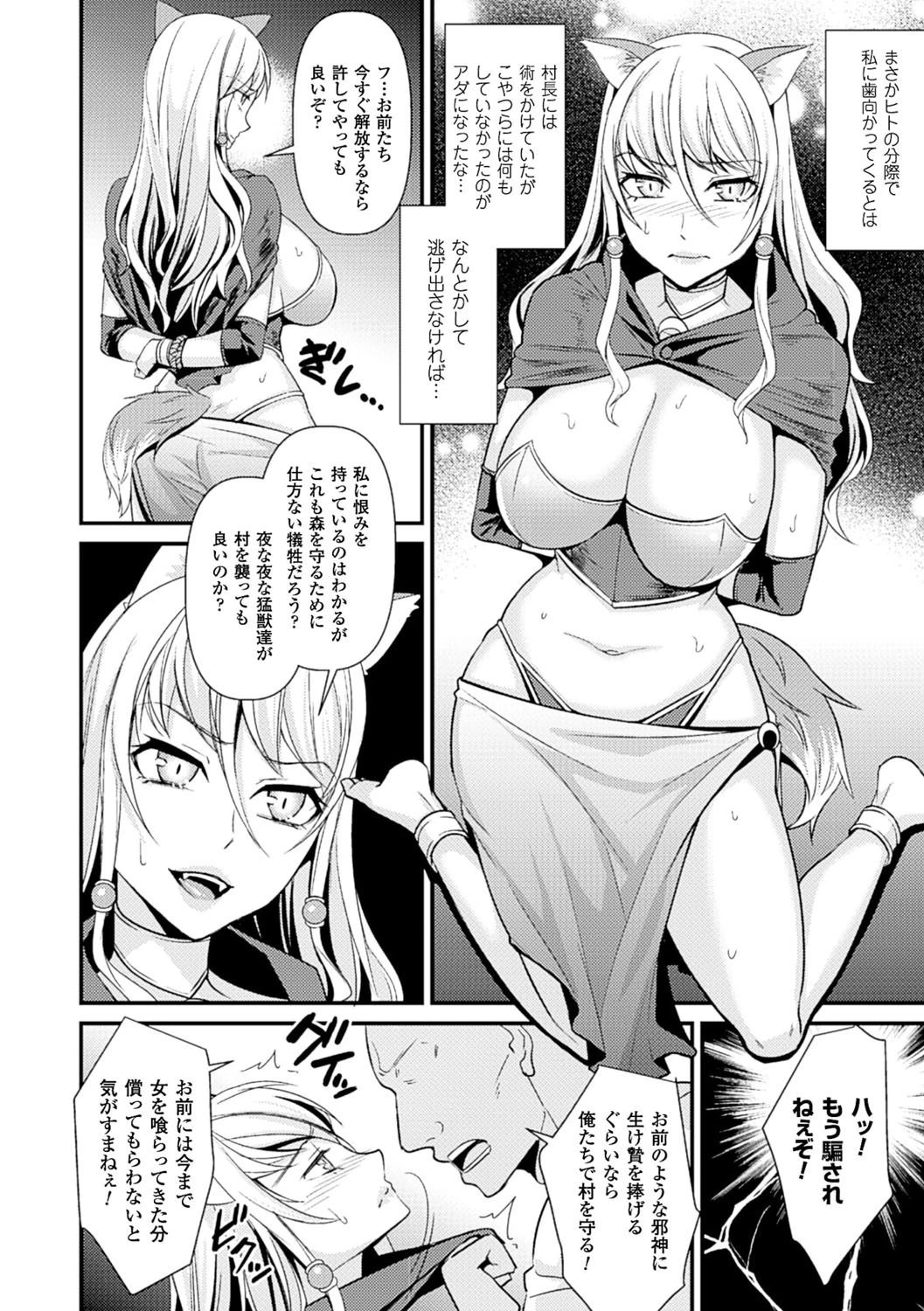 堕ちたオオカミページ4