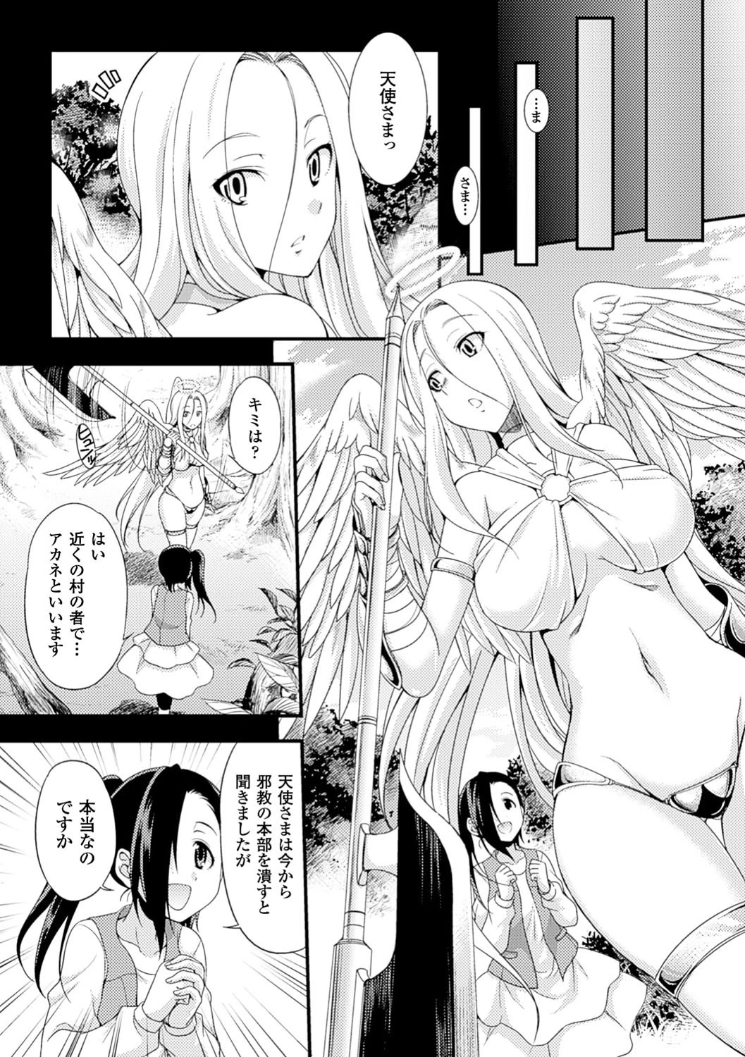 邪教ノススメページ3