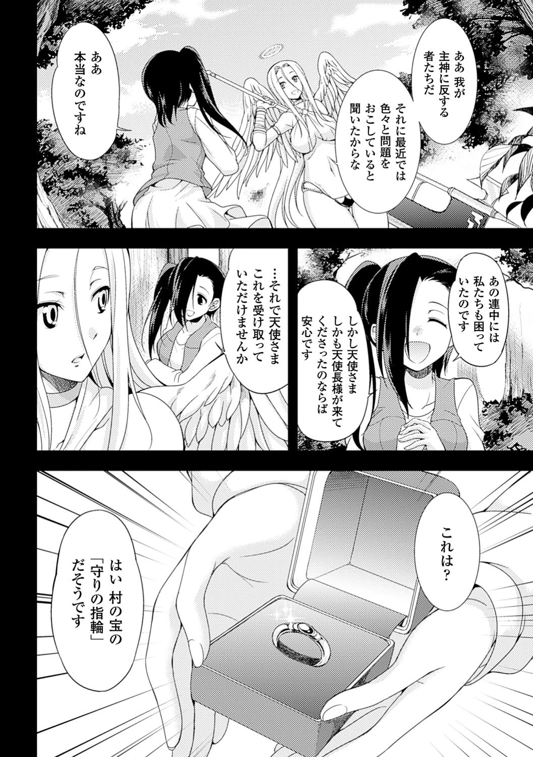 邪教ノススメページ4
