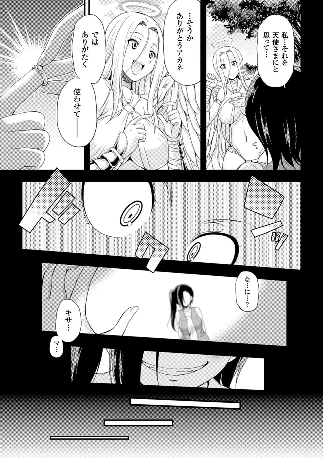 邪教ノススメページ5