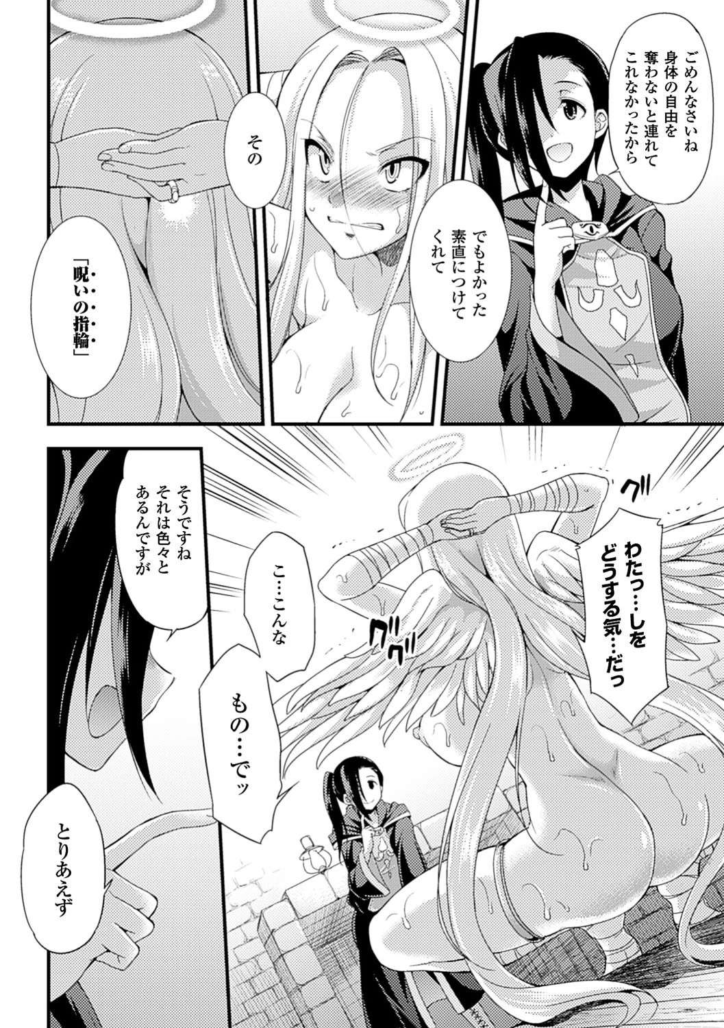邪教ノススメページ6