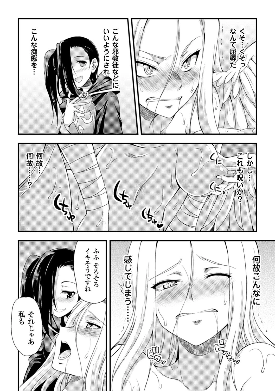 邪教ノススメページ8