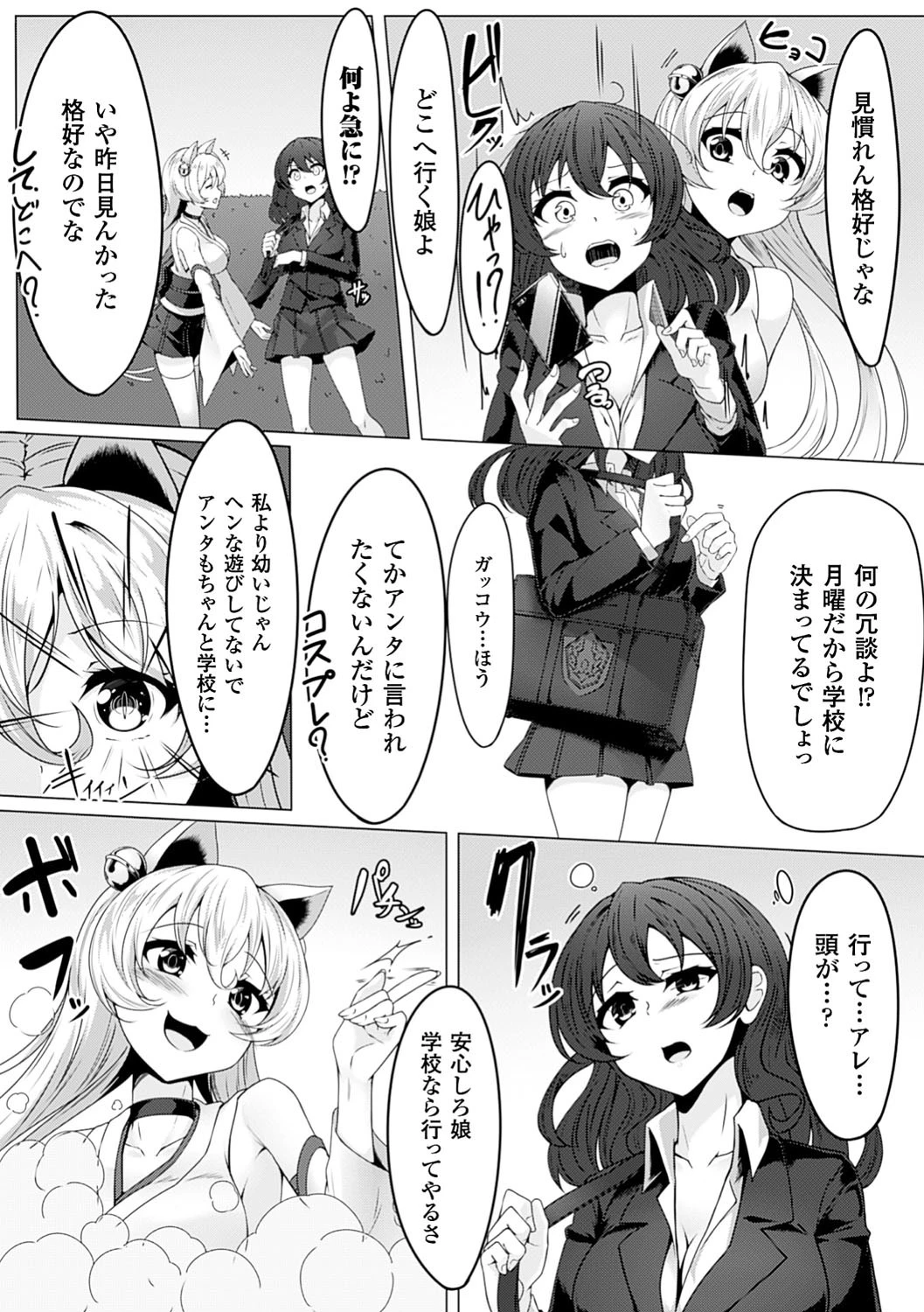 気まぐれ猫の学園性活体験ページ2