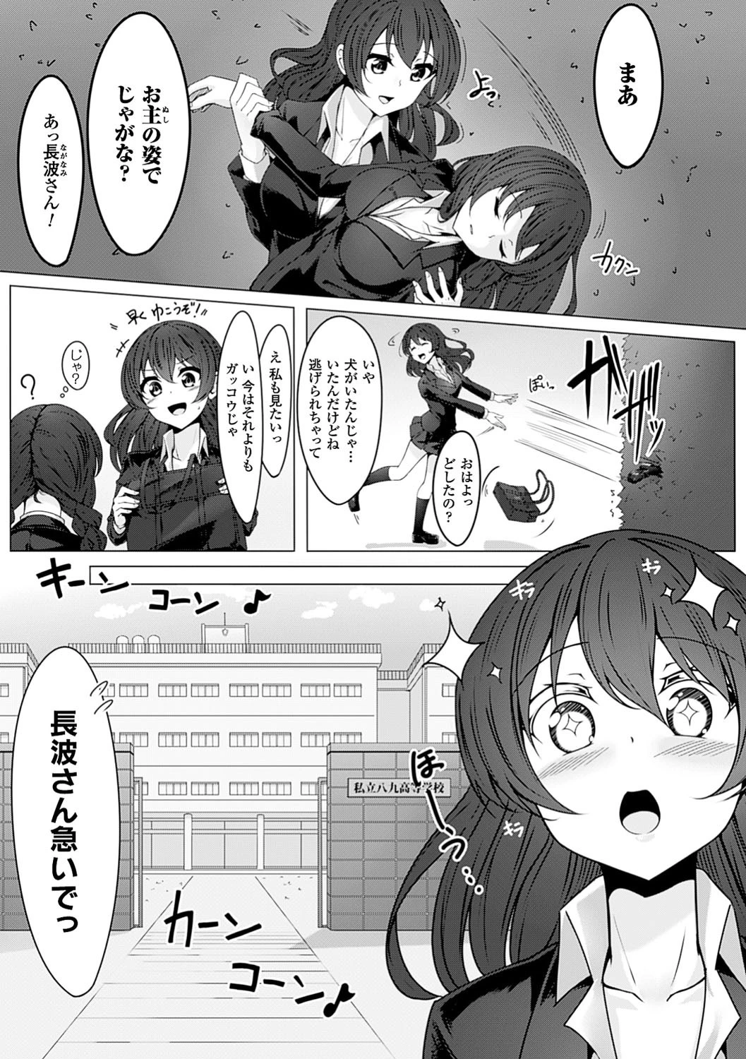 気まぐれ猫の学園性活体験ページ3