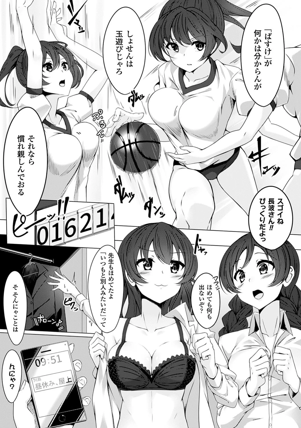 気まぐれ猫の学園性活体験ページ5
