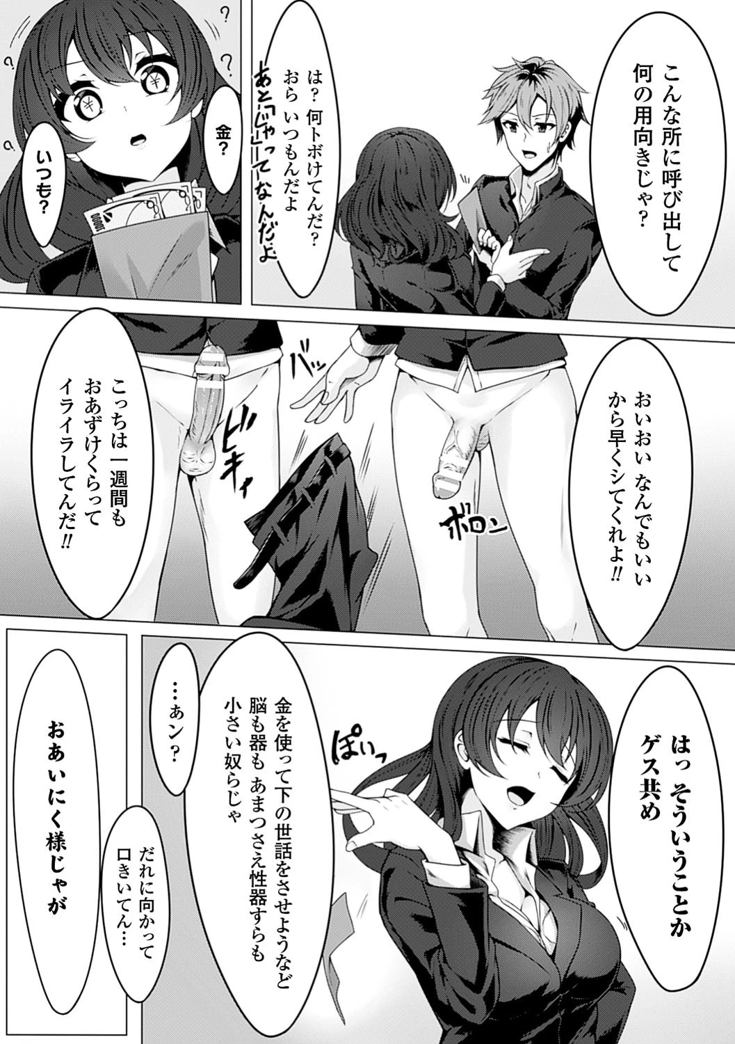 気まぐれ猫の学園性活体験ページ7