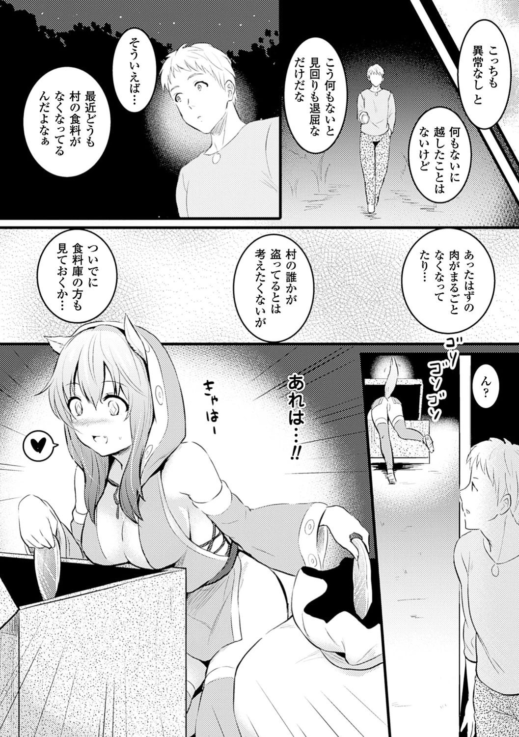 妖狐におしおきページ2