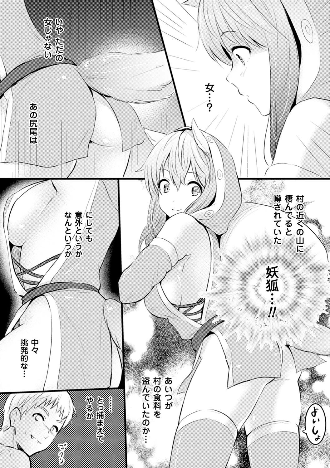 妖狐におしおきページ3